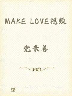 MAKE LOVE视频